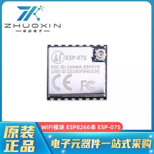 New spot ESP-07S WiFi module ESP8266 serial port to WiFi/wireless transparent transmission/IPEX antenna