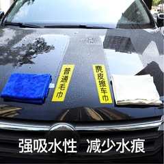 Specifications and shapes: Car cleaning imitation deerskin towel, car cleaning real large suede towel, glass cleaning strong absorbent sheepskin rag