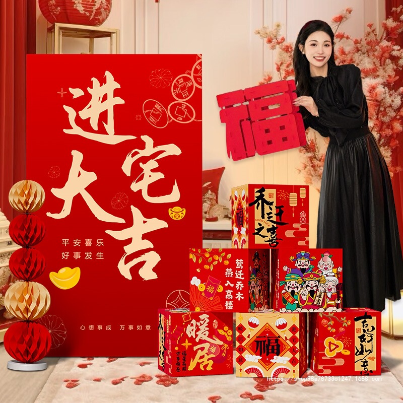 创垚乔迁之喜公司装饰氛围挂布条幅客厅搬家入宅新房仪式布置KT板|undefined