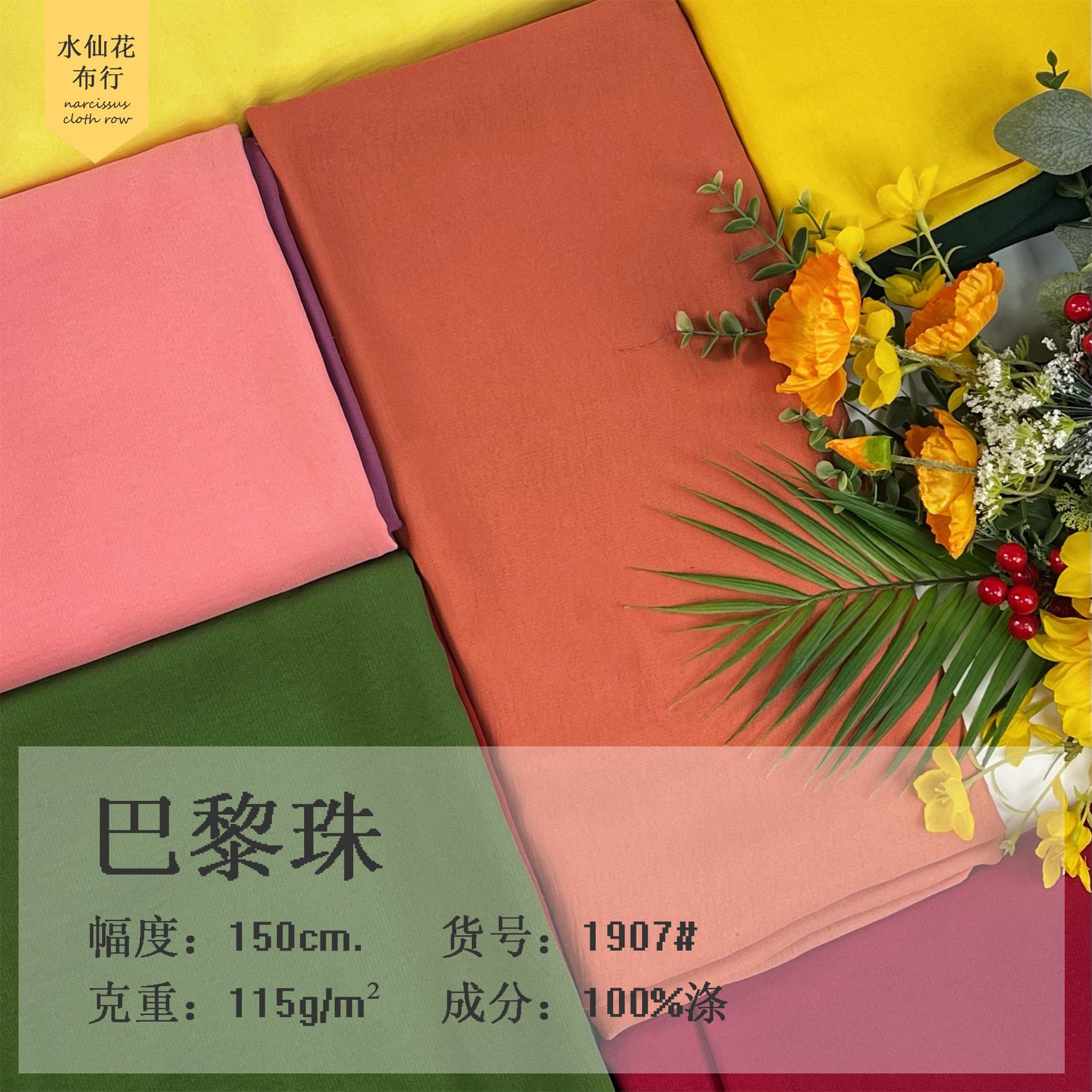 春夏巴黎珠 时尚女装连衣裙衬衫面料 透气亲肤 厂家现货