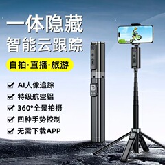 CL18一体式智能跟踪云台自动杆360度旋转四角支架蓝牙便携直播