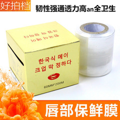 Temporary consumption cover film for micro-embroidery and permanent makeup, pre-surgery cover film for tattooed lips, micro-embroidery tools 60mm