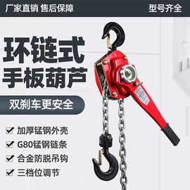 手扳葫芦 批发手板葫芦2t3t牵引环链手摇葫芦HSH型链条手扳葫芦