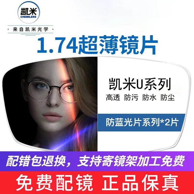 Danyang Direct Sales Kaimi U2 Lenses Anti-Blue Light Photochromic Glasses Ultra-Thin 1.74 Anti-Radiation Myopia Glasses Lenses U6 Danyang Direct Sales Kaimi U2 Lenses Anti-Blue Light Photochromic Glasses Ultra-Thin 1.74 Anti-Radiation Myopia Glasses Lenses U6