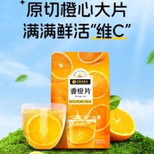 艺福堂橙子片冷泡茶水果茶干片泡水喝的香橙片旗舰店manner同款