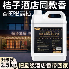 オレンジクリスタルホテルのアロマセラピー詰め替え液体ロビーリビングルームトイレ香水五つ星ホテルの特別な香り
