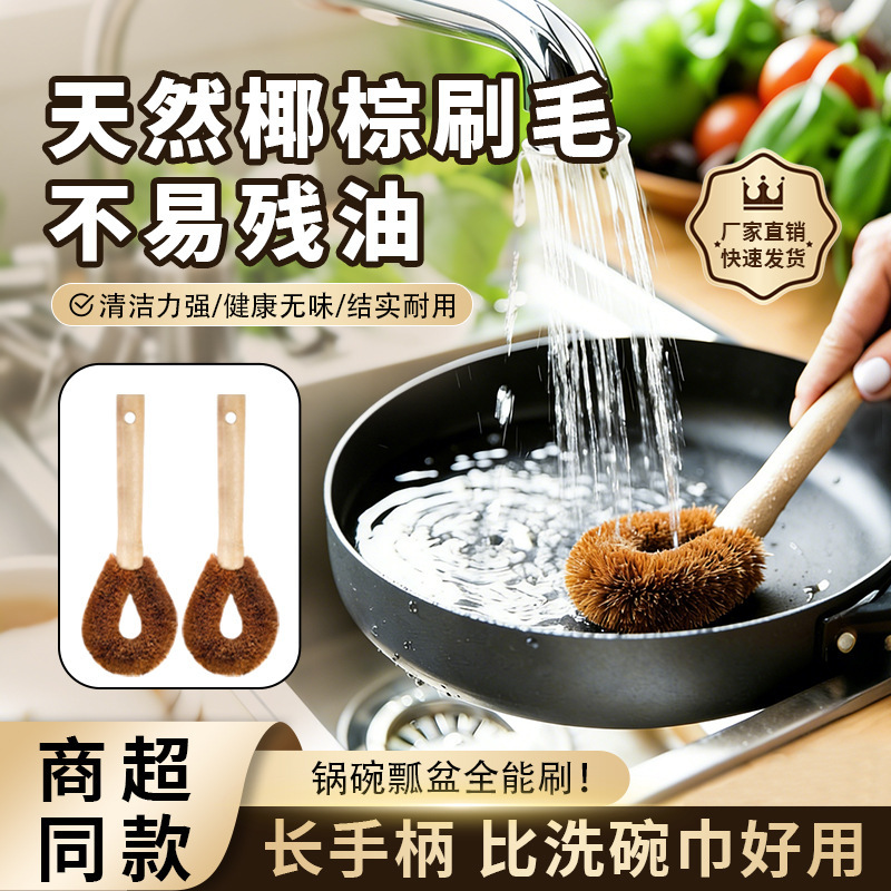 Wholesale Kitchen Coconut Palm Pot Brush with Pot Brush, Long Handle, Non-Stick Oil and Decontamination, Household Dishwashing Brush, Pot Brushing Utensils