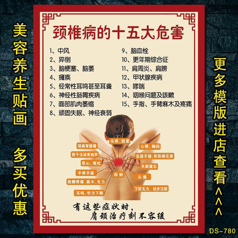 颈椎病的十五大危害海报贴画贴纸广告美容院中医养生馆不干胶贴纸