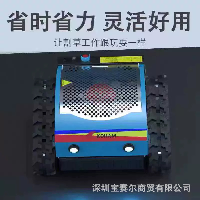 KOHAM嘉航智能遥控21寸KH-LM2421割草机油电混动履带自走打草机
