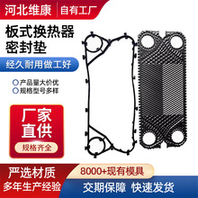 源头厂家板式换热器密封垫片按需供应板换配件板换胶垫耐高温