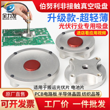 伯努利非接触真空吸盘工业30/40/50/60/80光伏行业吸盘机械手配件