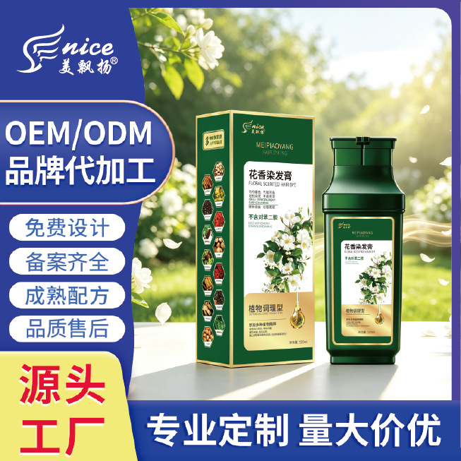 定制OEM新品不含对苯二胺花香染 发膏植物调理型染黑色黑茶色染黑