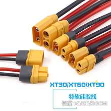 正品XT60H-M/F航模连接线XT30U公母插头XT90H带线XT60E电机电池