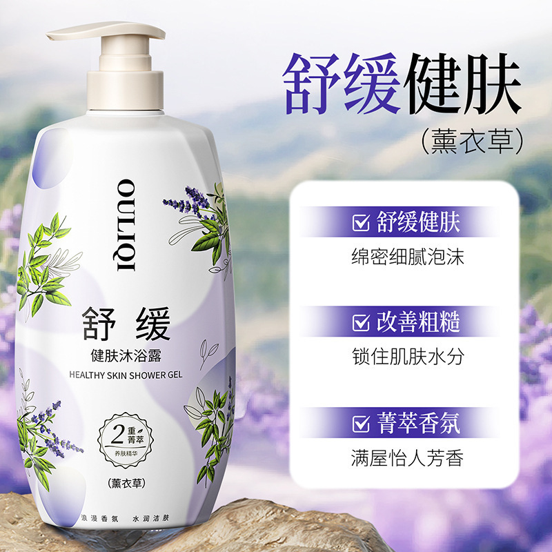 新品欧丽琦薰衣草香氛沐浴露留香持久滋润深层清洁大容量洗护现货|undefined