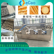 280-1000型饼干隧道烤炉饼干生产线饼干加工设备酥性韧性一体机