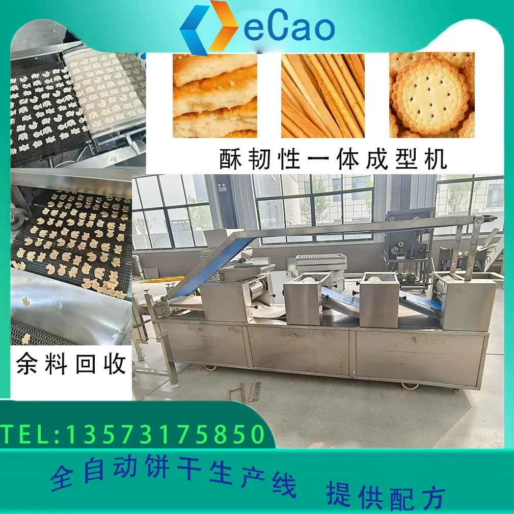 出口饼干生产线 山东源头厂家供应 模具多样 夹心饼干制作设备