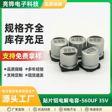 贴片铝电解电容560UF35VLHD8*10.5工业电源大功率LED驱动电容器