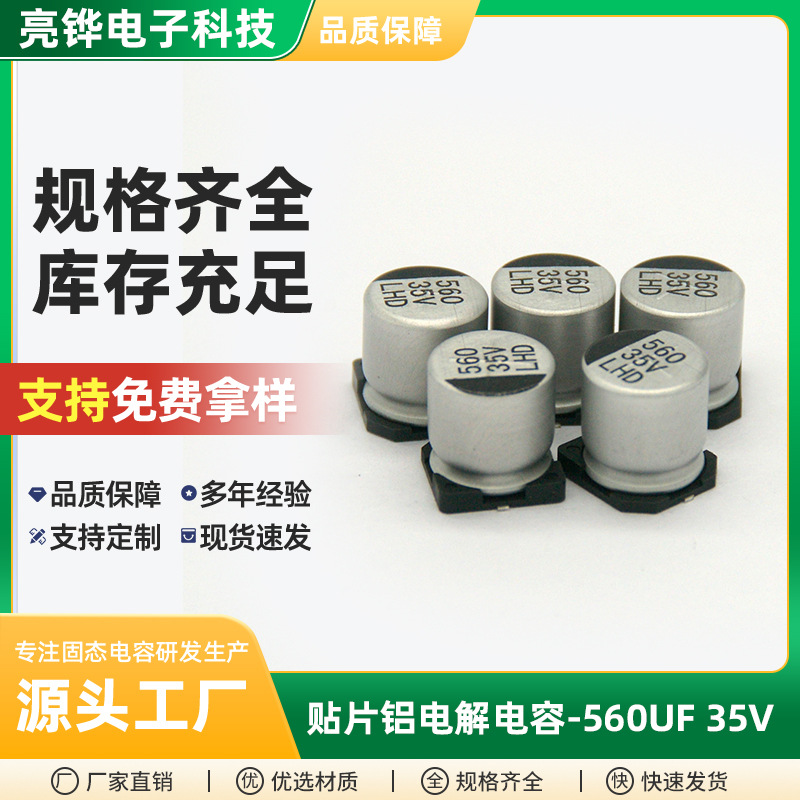 贴片铝电解电容560UF35VLHD8*10.5工业电源大功率LED驱动电容器