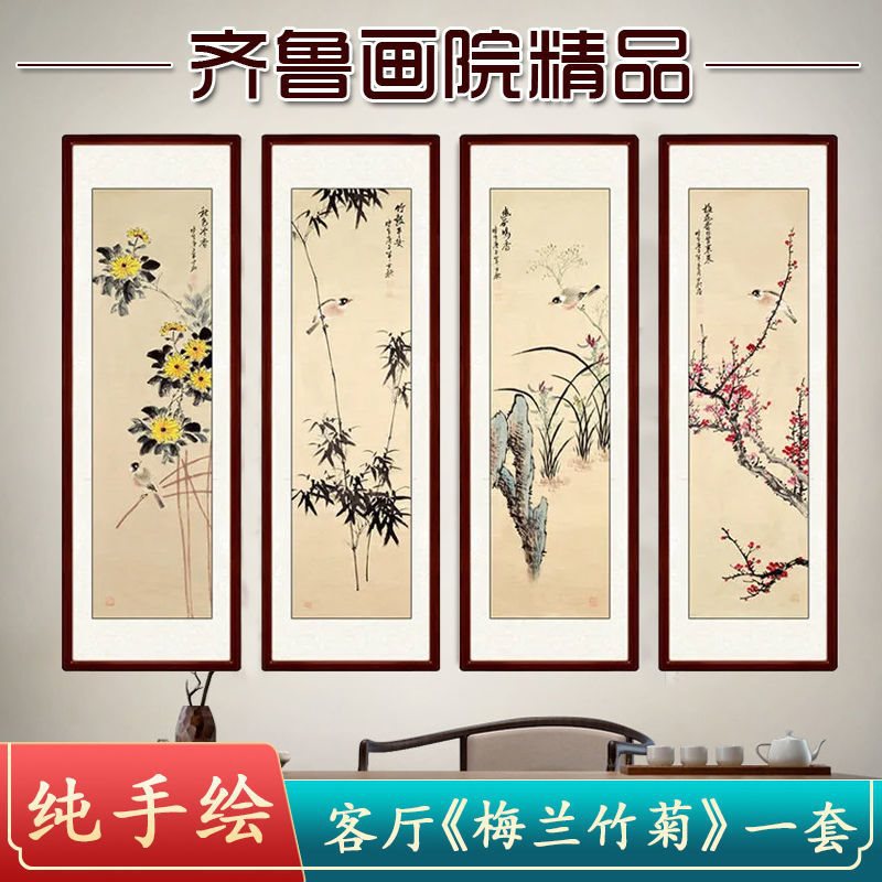 纯手绘四条屏梅兰竹菊国画客厅装饰画山水画客厅挂画带框卷轴书画