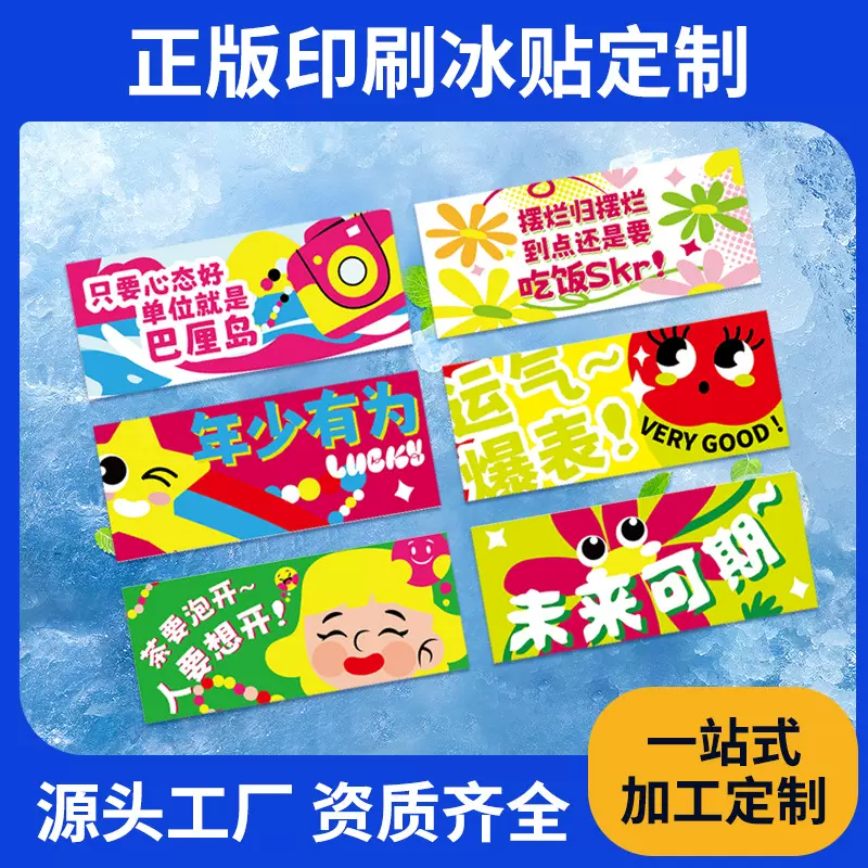 卡通冰凉贴夏季军训防中暑提神学生成人手机散热贴户外物理降温贴