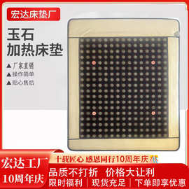 玉石床垫能量瓷加电热毯汗蒸榻榻米温热电褥垫会销礼品销售多功能