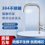 菜盆龙头七字款304不锈钢单冷水龙头厨房洗菜盆水槽面盆弯管拉丝
