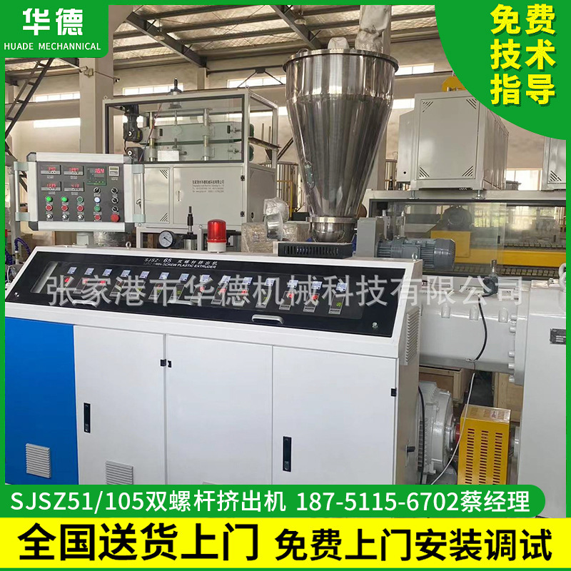PVC管材挤出机 SJSZ-51/105双螺杆管材挤出设备 PVC管材挤出机