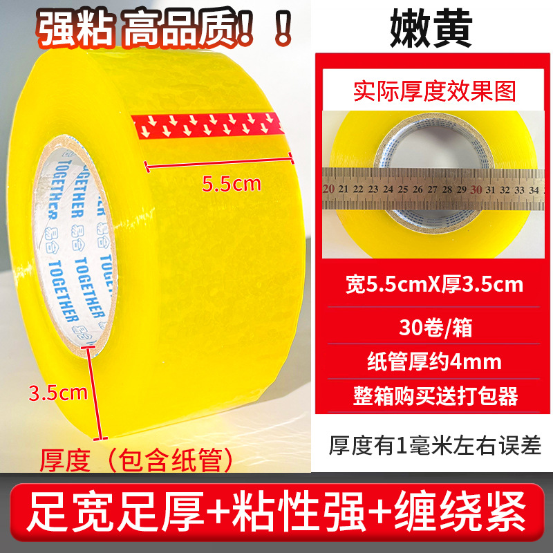 透明封箱テープ全箱卸売り封口大巻強粘着テープ電気商包装テープ宅配業者が直接販売している