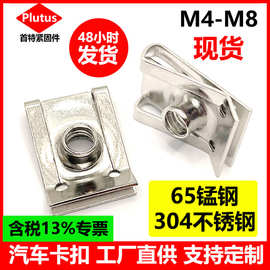 板簧螺母 汽车配件 U型簧片螺母 65锰钢304不锈钢螺母专业厂家