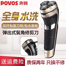奔腾剃须刀男式电动刮胡刀夸胡刀挂锑须割划胡络腮胡刮胡机充电式