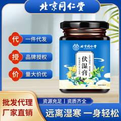 北京同仁堂伏湿膏茯苓薏湿膏驱湿脾胃调理去湿气除湿现货批发代发
