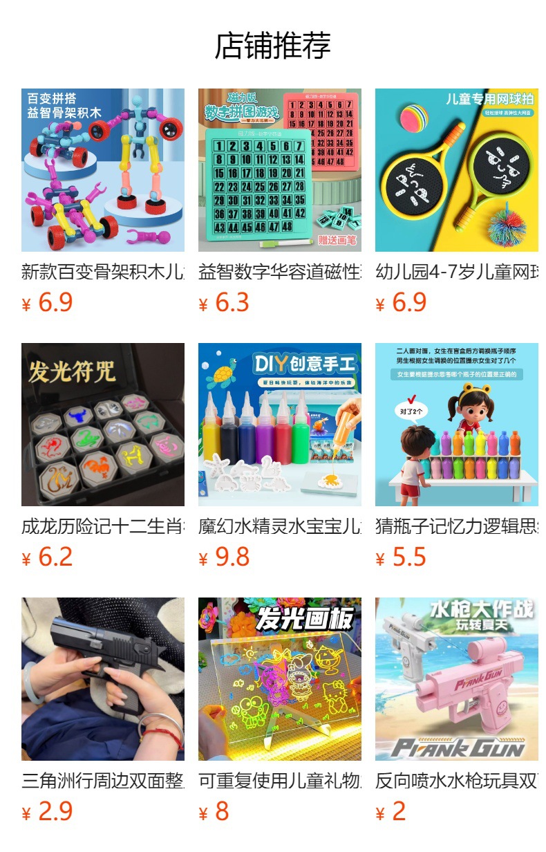 预览状态下无法点击,发布后,可点击跳转到对应的商品页面