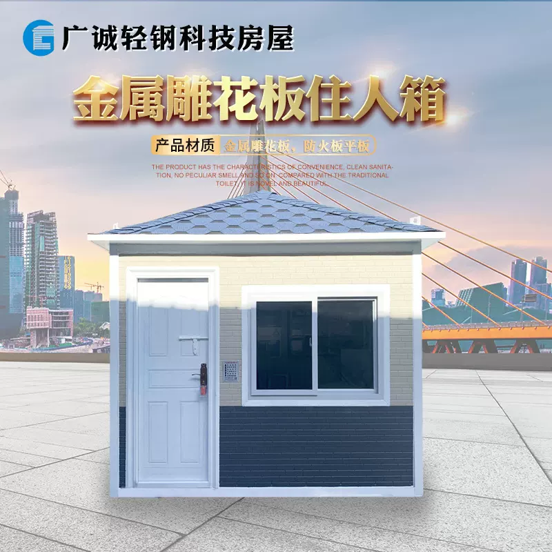 集装箱房金属雕花板集成房屋移动房屋组合房厕所房屋批发加工定制