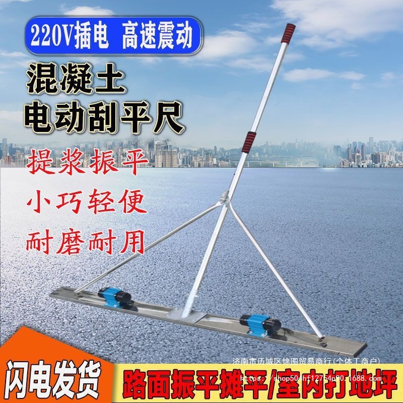混凝土不锈钢电动刮尺电动振平尺220V刮平尺水泥地坪振动找平刮尺