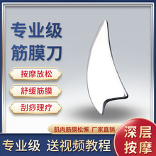 不锈钢筋膜刀鲨鱼刀三角刀按摩棒刮痧板肌肉理疗深层康复松解刀