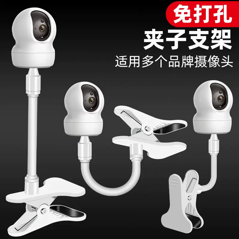 智能监控摄像头支架室内免打孔适用于萤石乐橙小米家摄影海马爸比