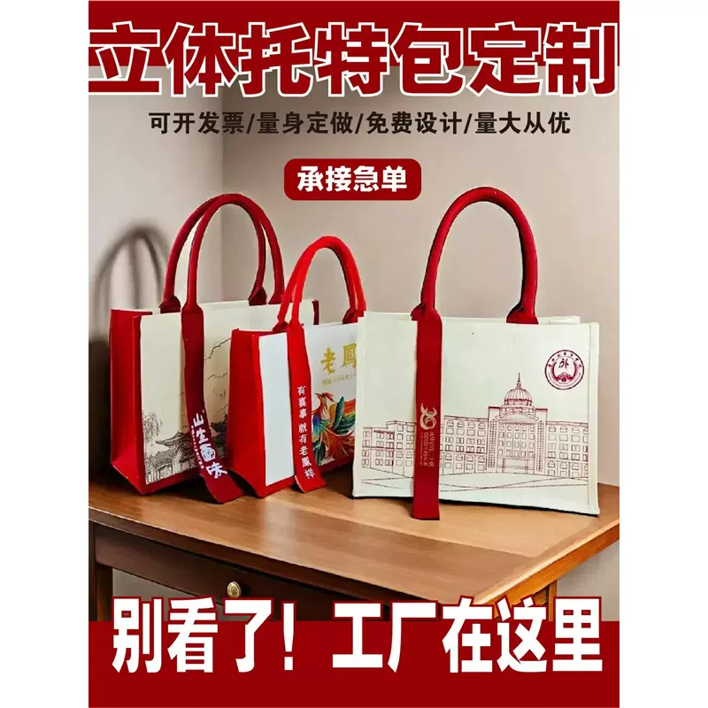 帆布袋定 制国风立体覆膜手提袋时尚高定托特包礼品袋订 做印logo
