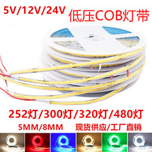 LED柔性12V8MMCOB软灯条252灯320灯高亮24V480灯5MM超窄COB软灯带