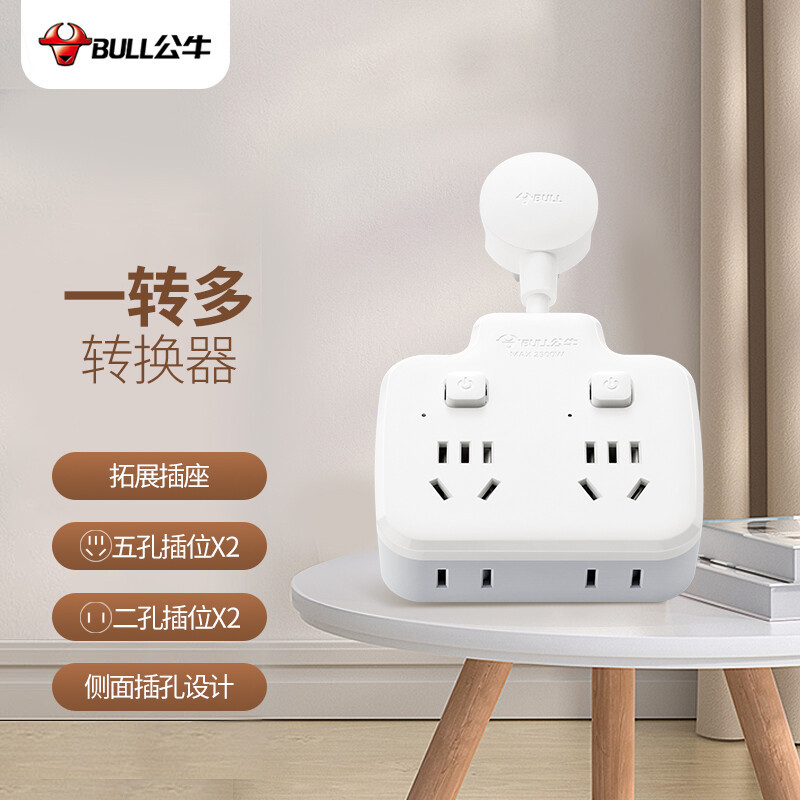 公牛柔性转换插头一转四插座转换插座电源转换器4位分控 GN-97223