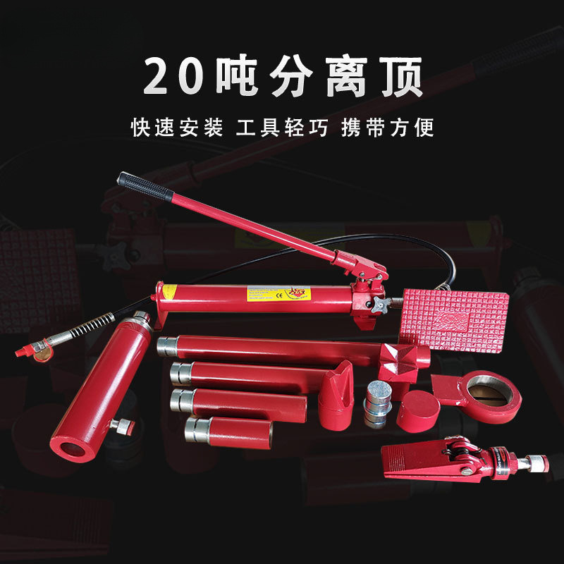 Xīnchéng Wǔjīn Separated Hydraulic Jack 10 Ton Repair Tool Kit 20T (Car jack)