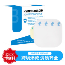 跨境水胶体敷料吸脓吸液低致敏无菌人工皮敷料大片敷料贴伤口敷料