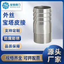 304不锈钢外丝宝塔接头水管皮管软管水嘴气管丝扣焊接皮接头316L