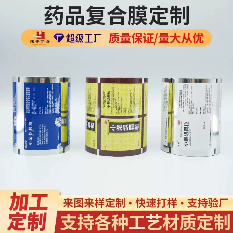 定制医用保健品药品包装膜药用颗粒自动包装复合膜包装袋密封