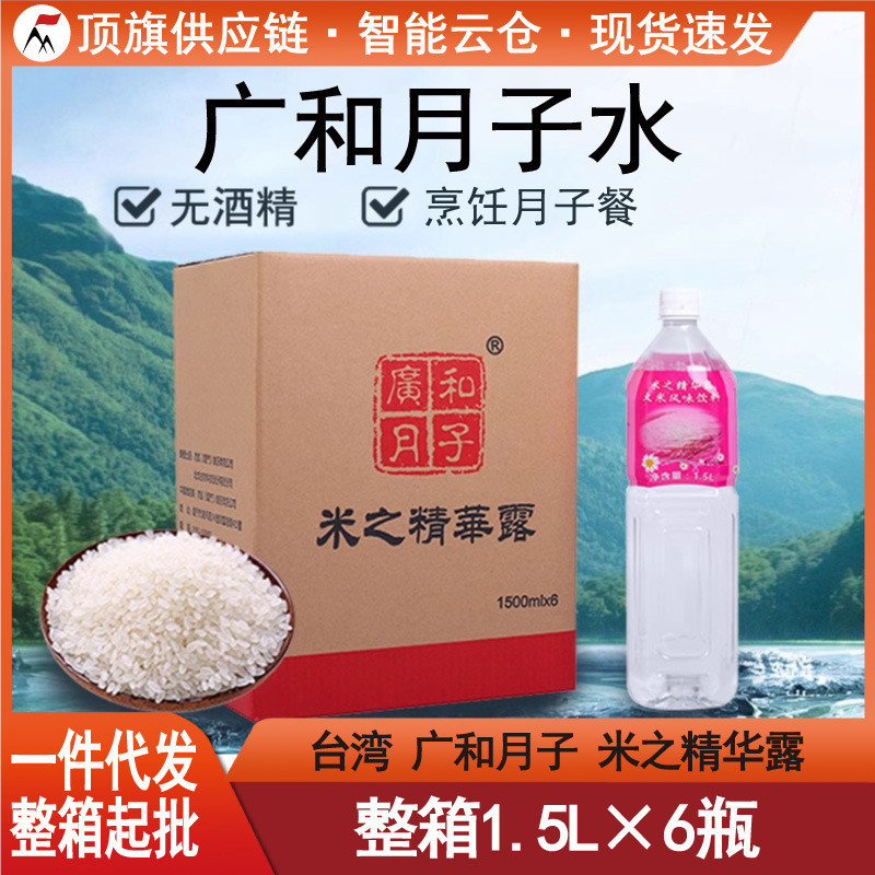 Free Shipping Taiwan Original Guanghe Postpartum Water De-Alcoholized Rice Wine Postpartum Lactation Nourishing Soup Rice Essence