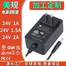 24V1.5A电源适配器美规UL FCC 1A 2A开关电源显示器净水器RFID