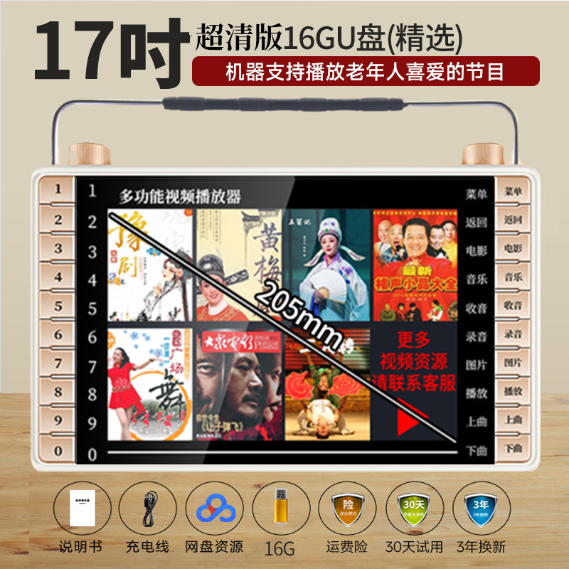 唱戏机高清看戏机老年人戏曲播放机收音机老人多功能视频播放器可|undefined