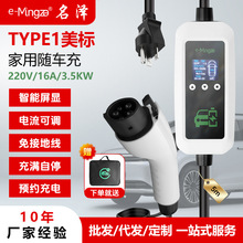 随车充Type1美标充电枪桩器新能源电动汽车J1772台湾日韩北美EV