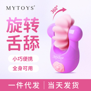 German Mytoys Soft Tongue  Toy Female Sex Toy Massager Female Private Parts Masturbation 