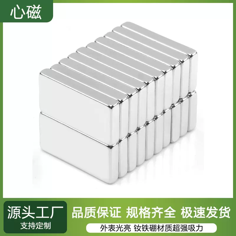 现货厂家 强磁 高强度吸铁器 条形钕铁硼磁钢 方形吸铁石 磁铁片
