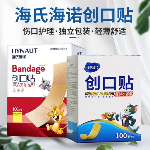 Haishi Hainuo band-aid cartoon type cloth-based elastic type economical super large band-aid baby belly button patch
